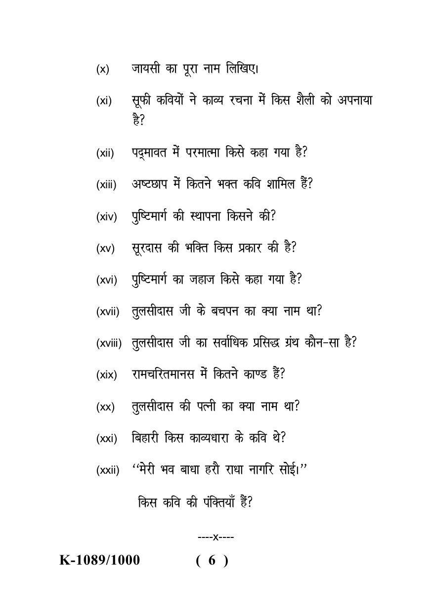 Sarguja University Question Paper - 2022 : M.A. (Previous) Hindi Prachin Evam Madhya kalin Kavya Paper I - Page 6