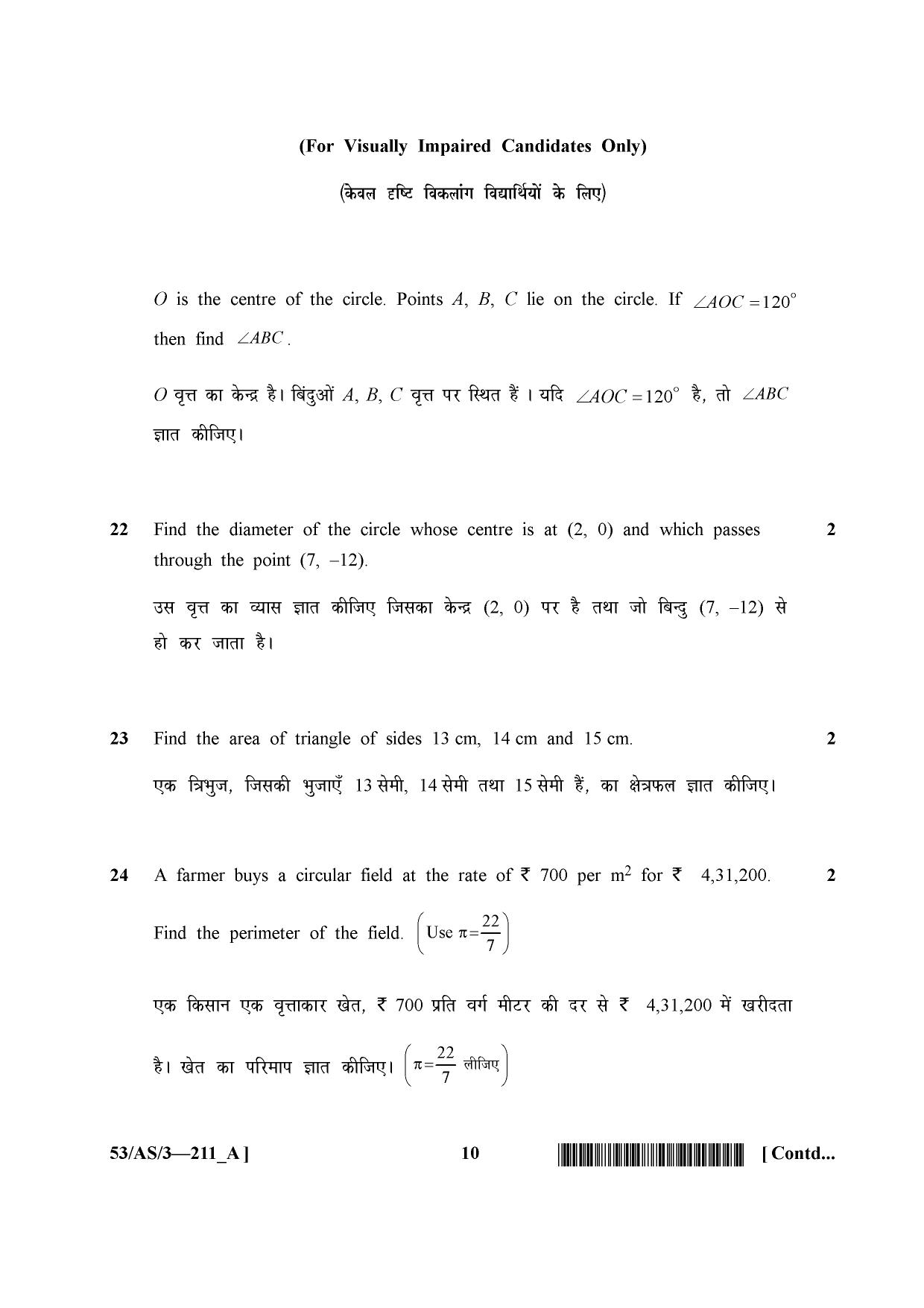 NIOS October 2016 Class 10 Mathematics Question Paper - Page 10