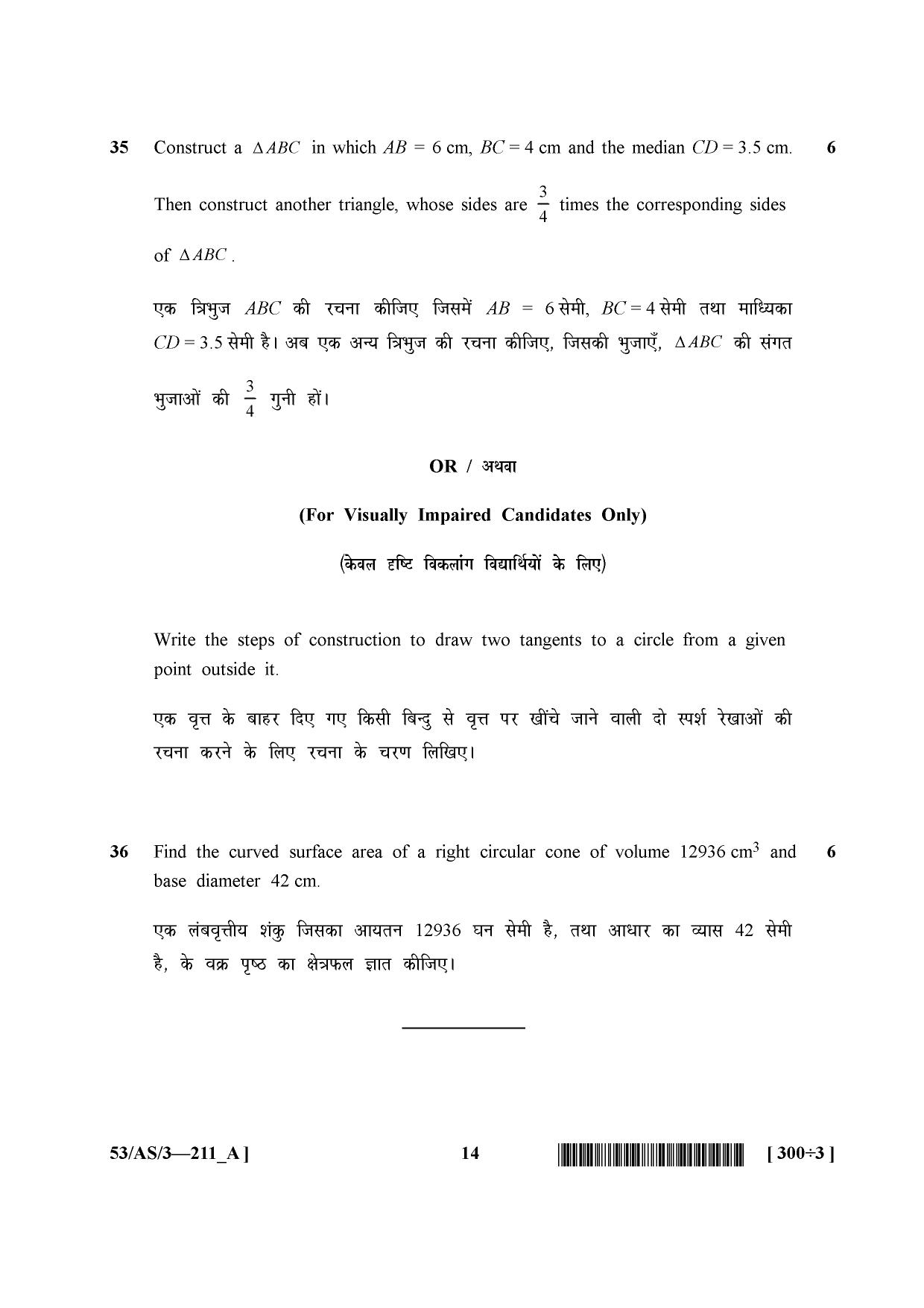 NIOS October 2016 Class 10 Mathematics Question Paper - Page 14