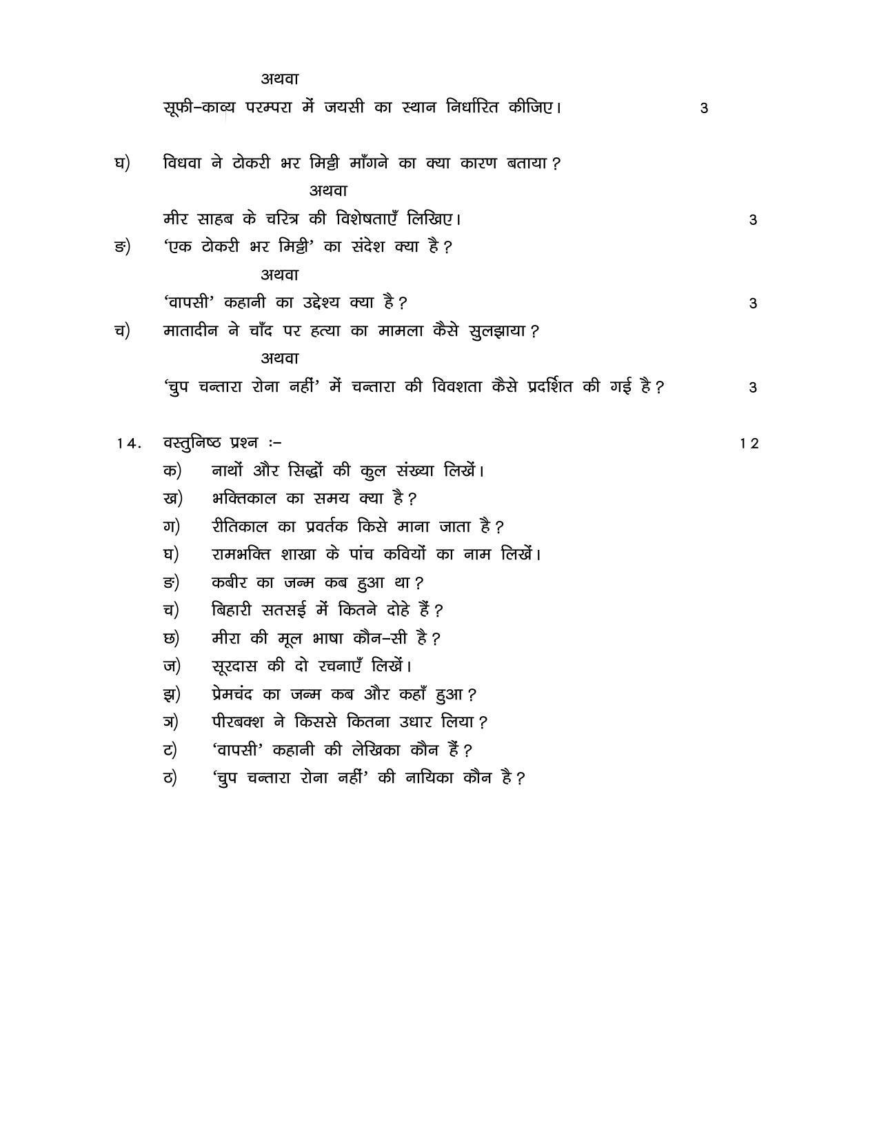 JKBOSE Class 11 Hindi Model Question Paper 2023 - Page 4
