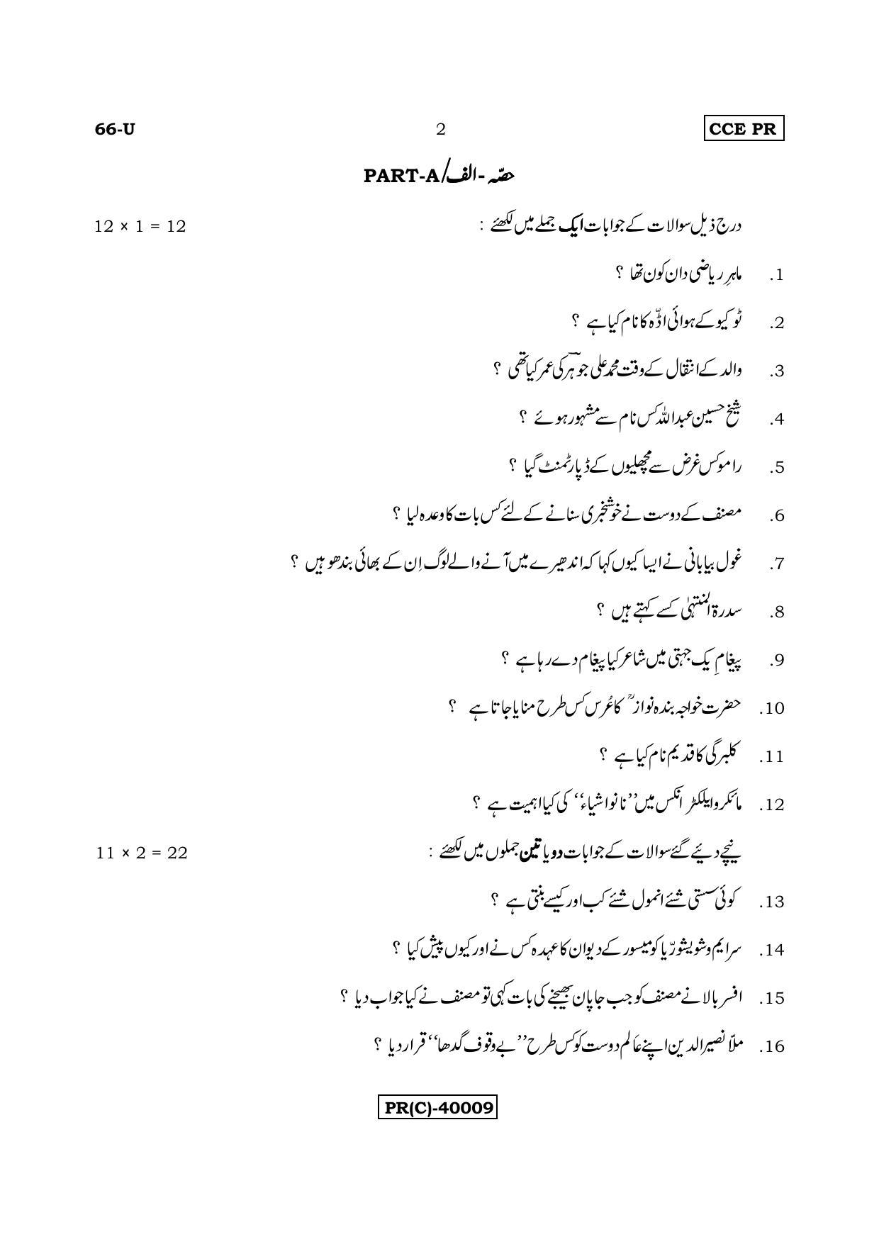 Karnataka SSLC Urdu - Third Language - URDU (66-U (PR) (Revised)_313) (Supplementary) June 2018 Question Paper - Page 2
