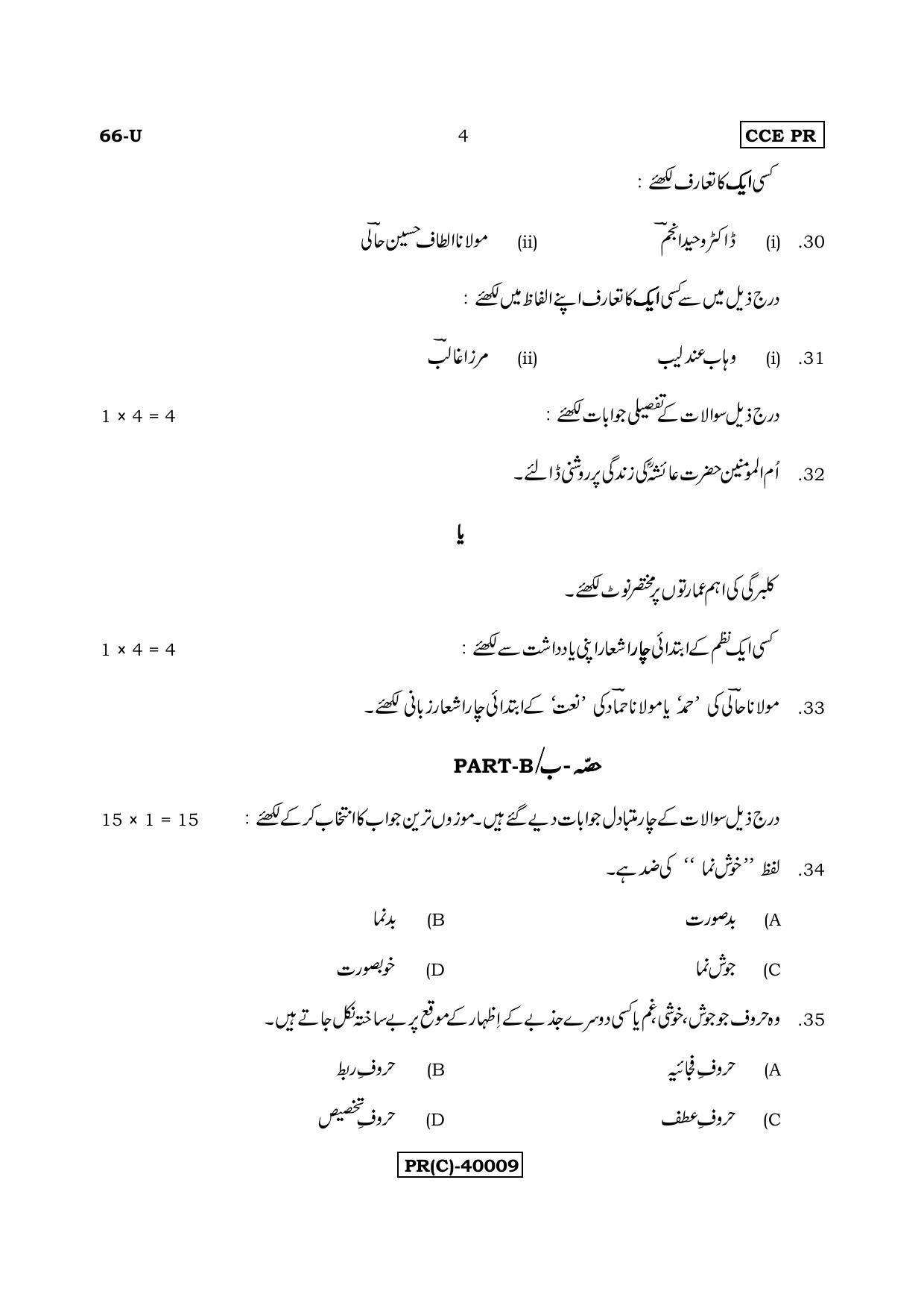 Karnataka SSLC Urdu - Third Language - URDU (66-U (PR) (Revised)_313) (Supplementary) June 2018 Question Paper - Page 4