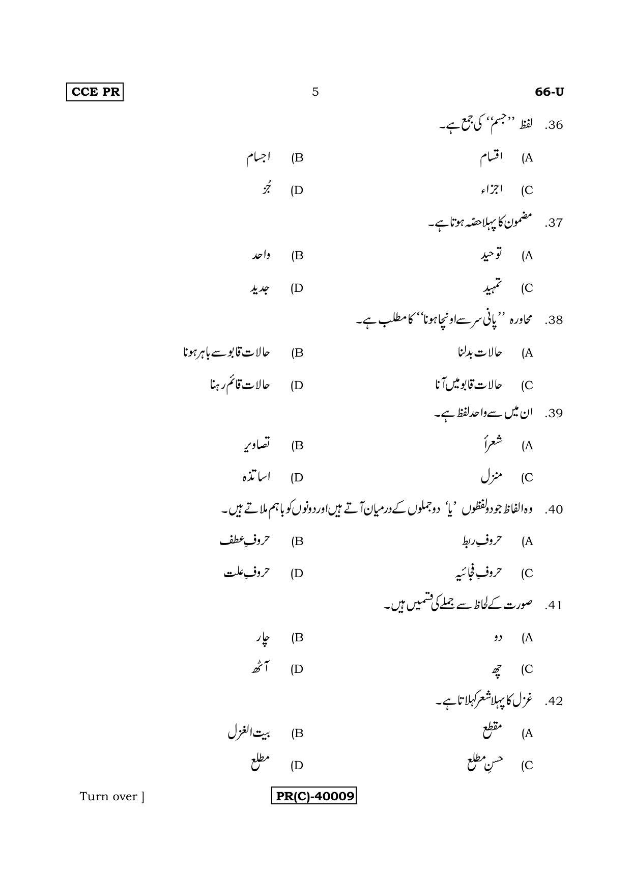 Karnataka SSLC Urdu - Third Language - URDU (66-U (PR) (Revised)_313) (Supplementary) June 2018 Question Paper - Page 5