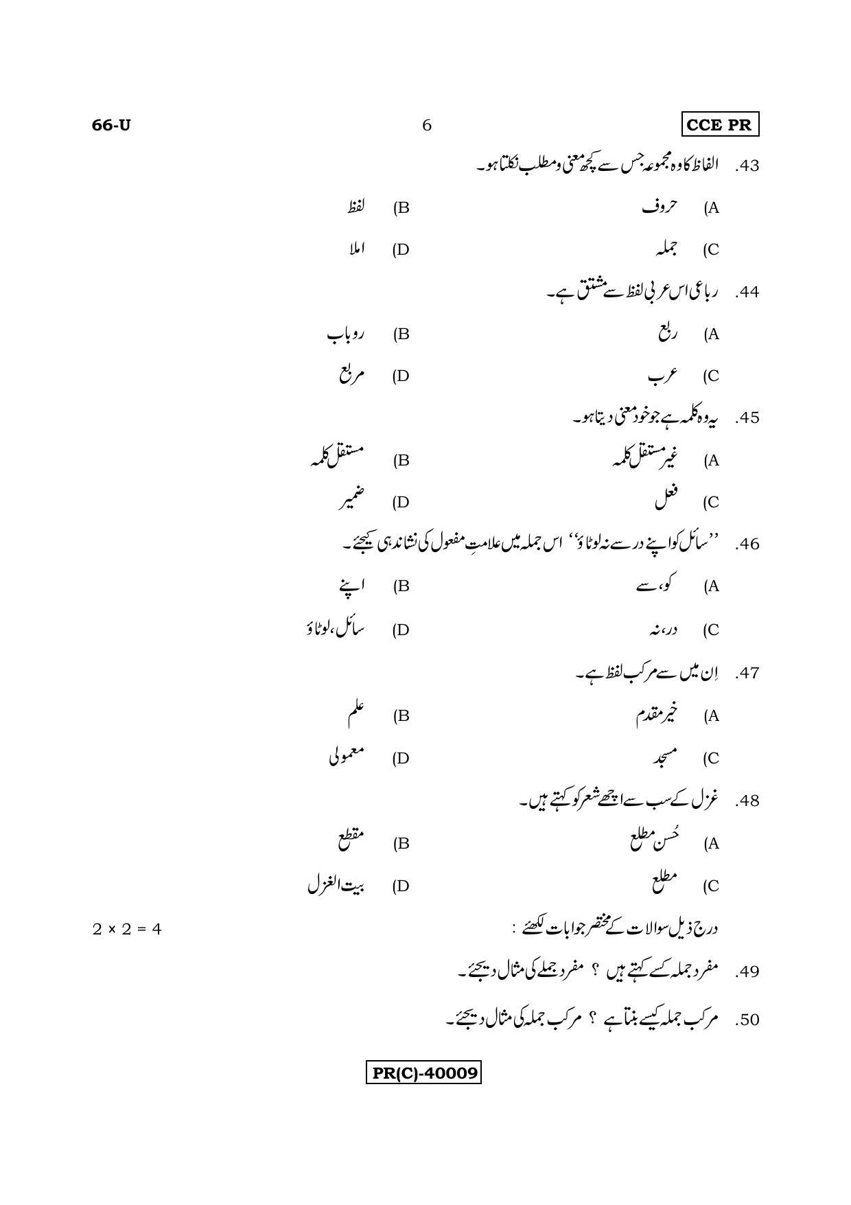 Karnataka SSLC Urdu - Third Language - URDU (66-U (PR) (Revised)_313) (Supplementary) June 2018 Question Paper - Page 6
