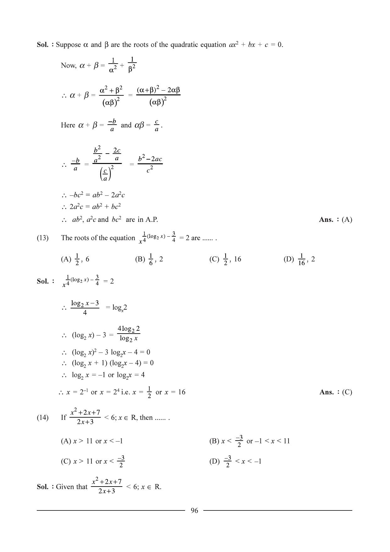 GSEB HSC Maths 1 Question Paper - Chapter 3 - Page 7