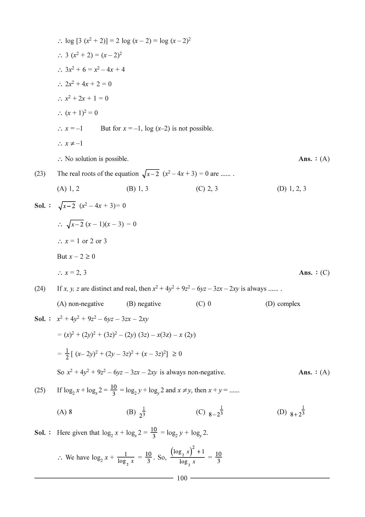 GSEB HSC Maths 1 Question Paper - Chapter 3 - Page 11