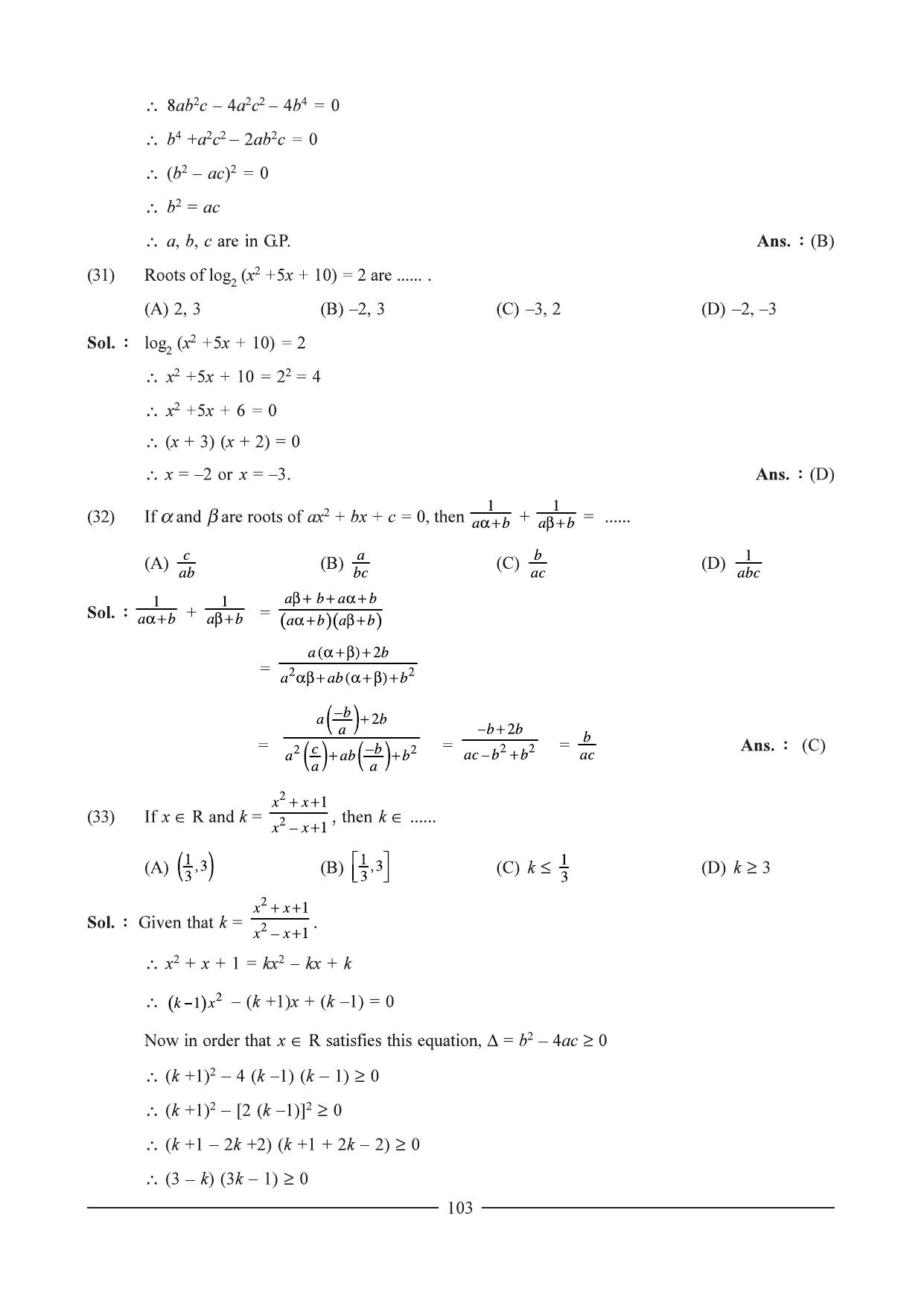 GSEB HSC Maths 1 Question Paper - Chapter 3 - Page 14