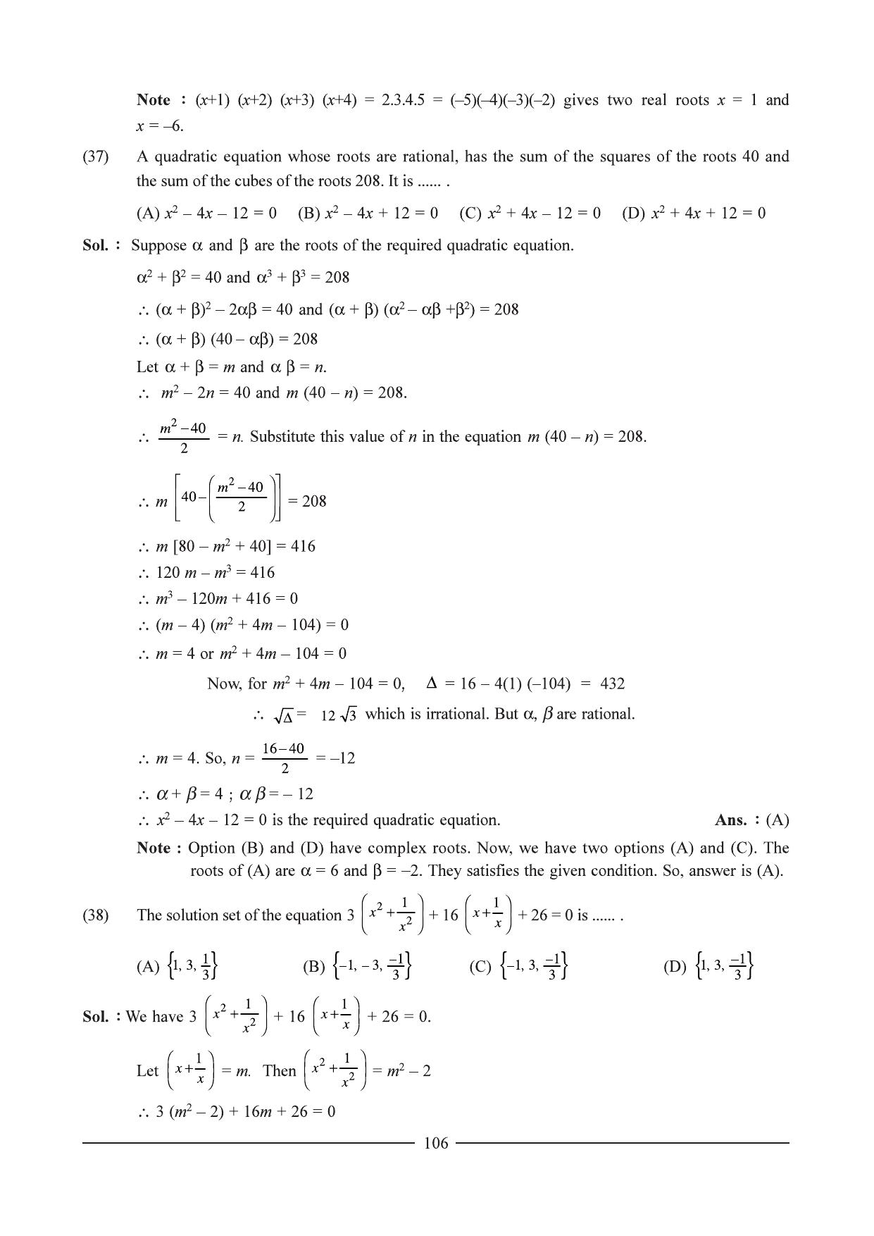 GSEB HSC Maths 1 Question Paper - Chapter 3 - Page 17