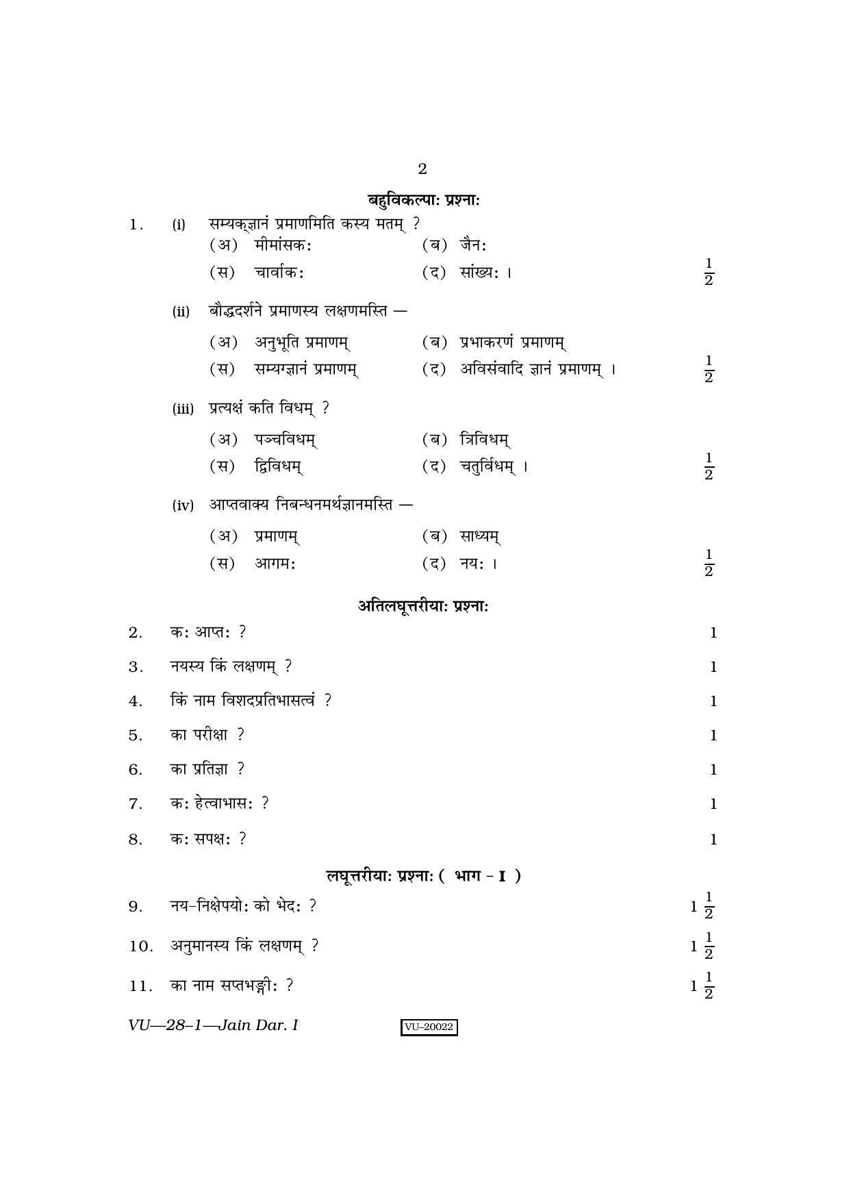 RBSE Jain Darshan- I 2010 Varishtha Upadhyay Question Paper - Page 2