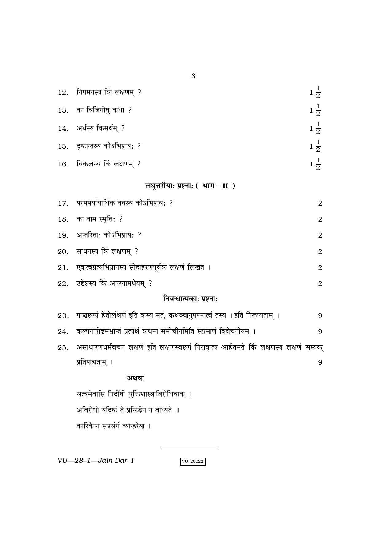 RBSE Jain Darshan- I 2010 Varishtha Upadhyay Question Paper - Page 3