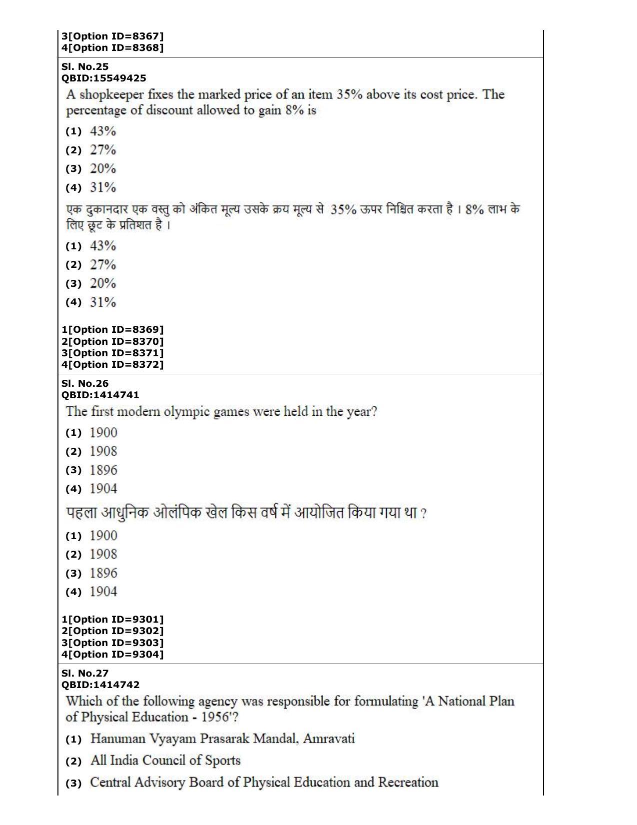CUET (PG) 2022: PGQP-43 Physical Education (03-09-2022) Question Paper - Page 15