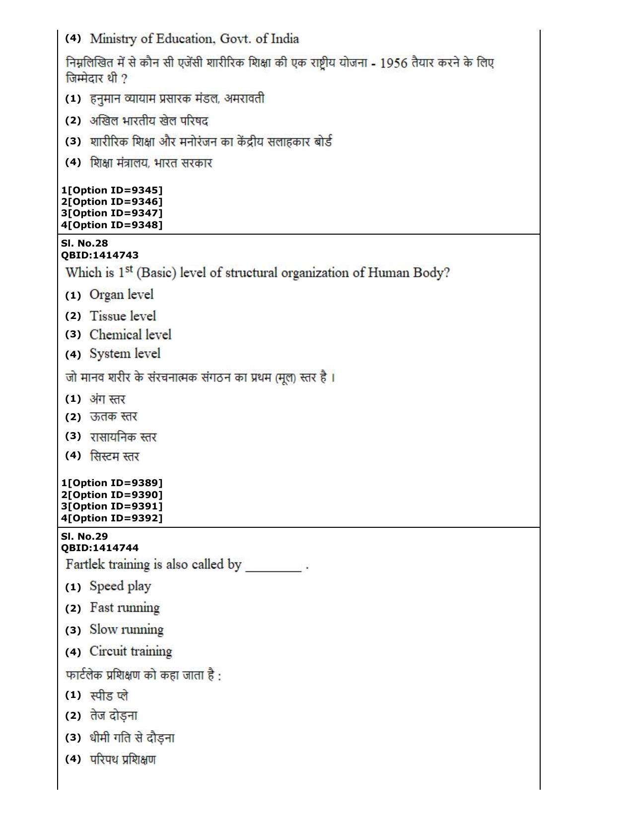 CUET (PG) 2022: PGQP-43 Physical Education (03-09-2022) Question Paper - Page 16