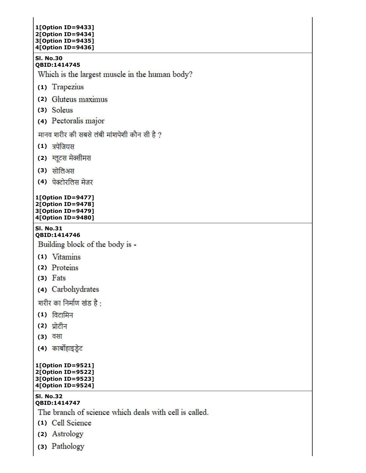 CUET (PG) 2022: PGQP-43 Physical Education (03-09-2022) Question Paper - Page 17