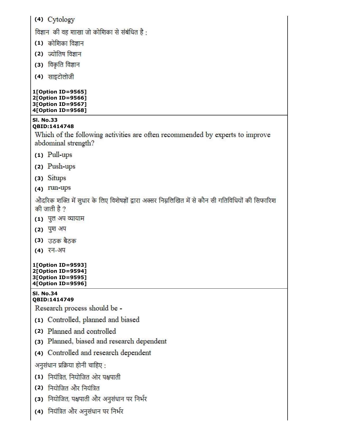 CUET (PG) 2022: PGQP-43 Physical Education (03-09-2022) Question Paper - Page 18
