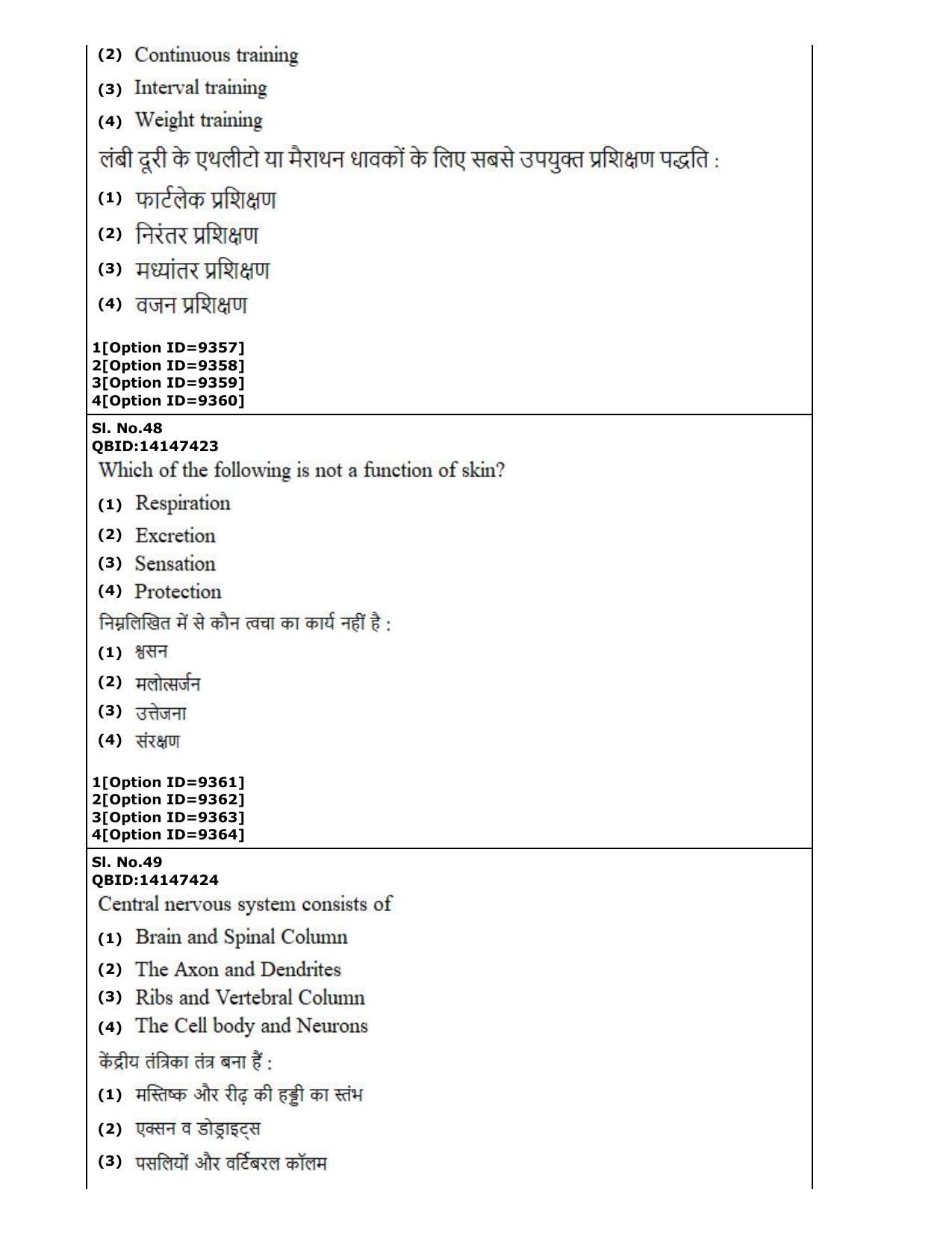 CUET (PG) 2022: PGQP-43 Physical Education (03-09-2022) Question Paper - Page 24