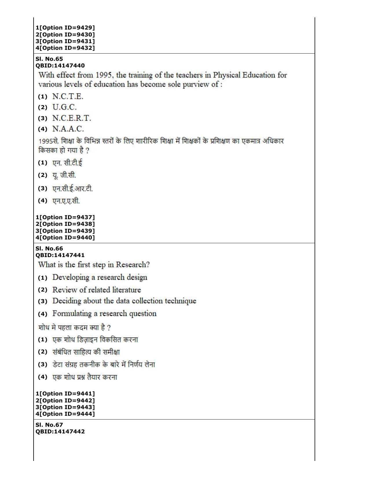 CUET (PG) 2022: PGQP-43 Physical Education (03-09-2022) Question Paper - Page 31