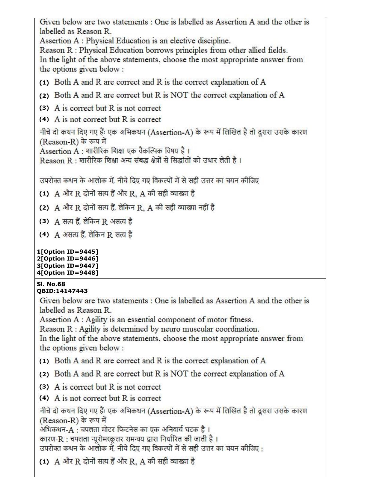 CUET (PG) 2022: PGQP-43 Physical Education (03-09-2022) Question Paper - Page 32