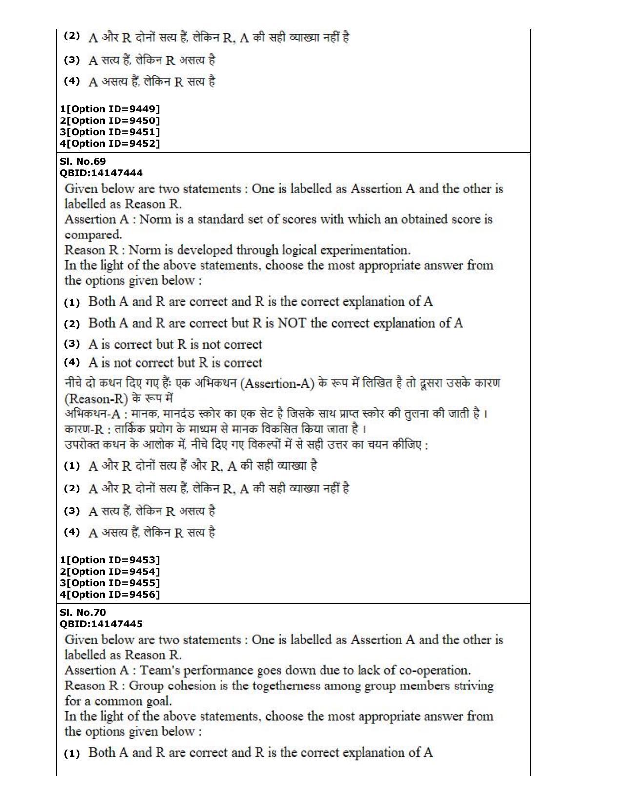 CUET (PG) 2022: PGQP-43 Physical Education (03-09-2022) Question Paper - Page 33