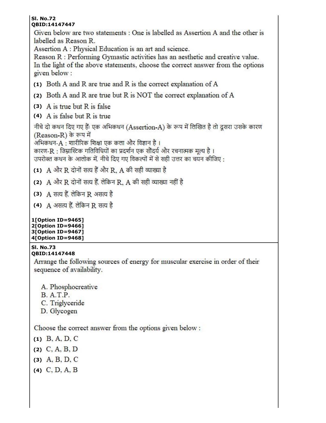 CUET (PG) 2022: PGQP-43 Physical Education (03-09-2022) Question Paper - Page 35