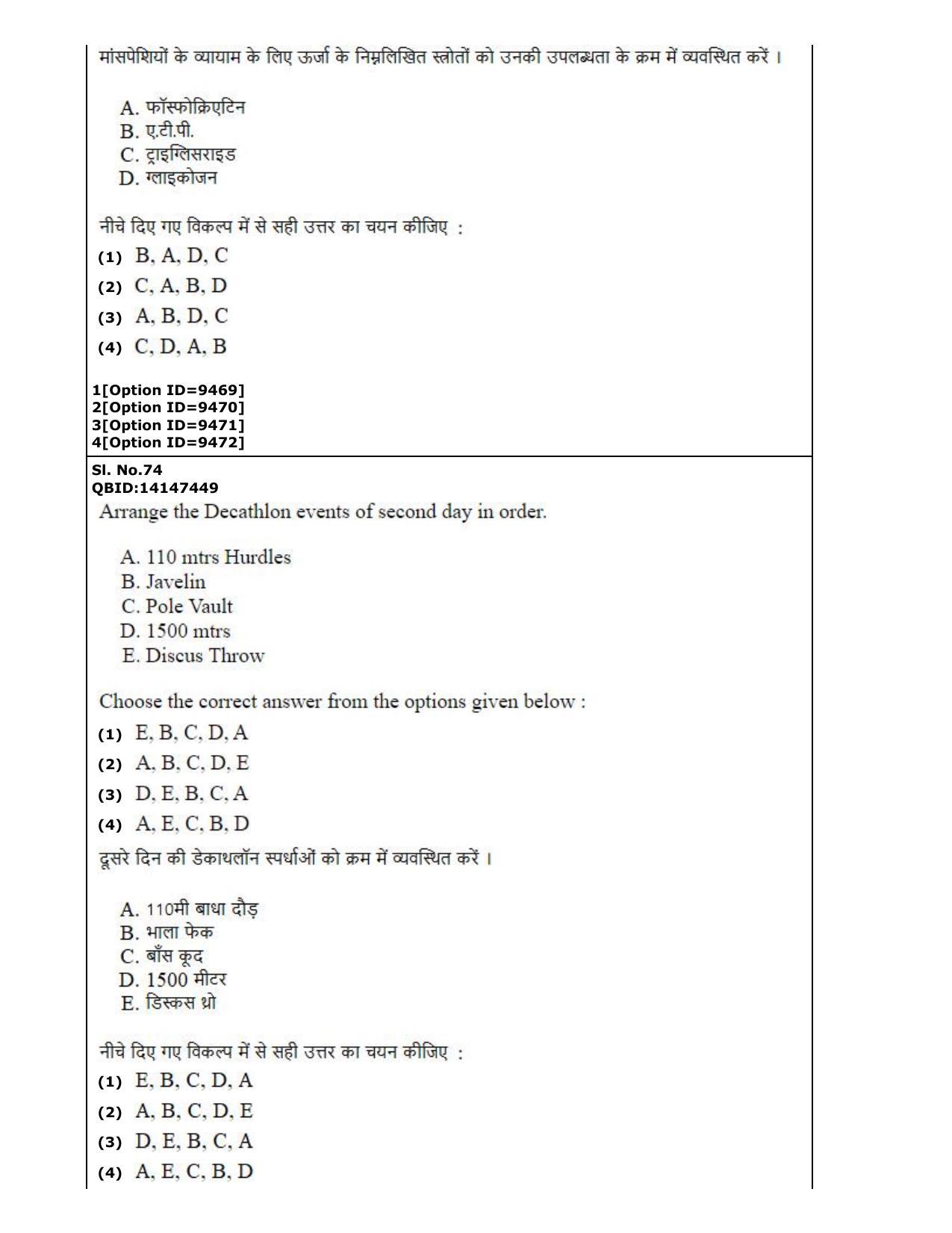 CUET (PG) 2022: PGQP-43 Physical Education (03-09-2022) Question Paper - Page 36