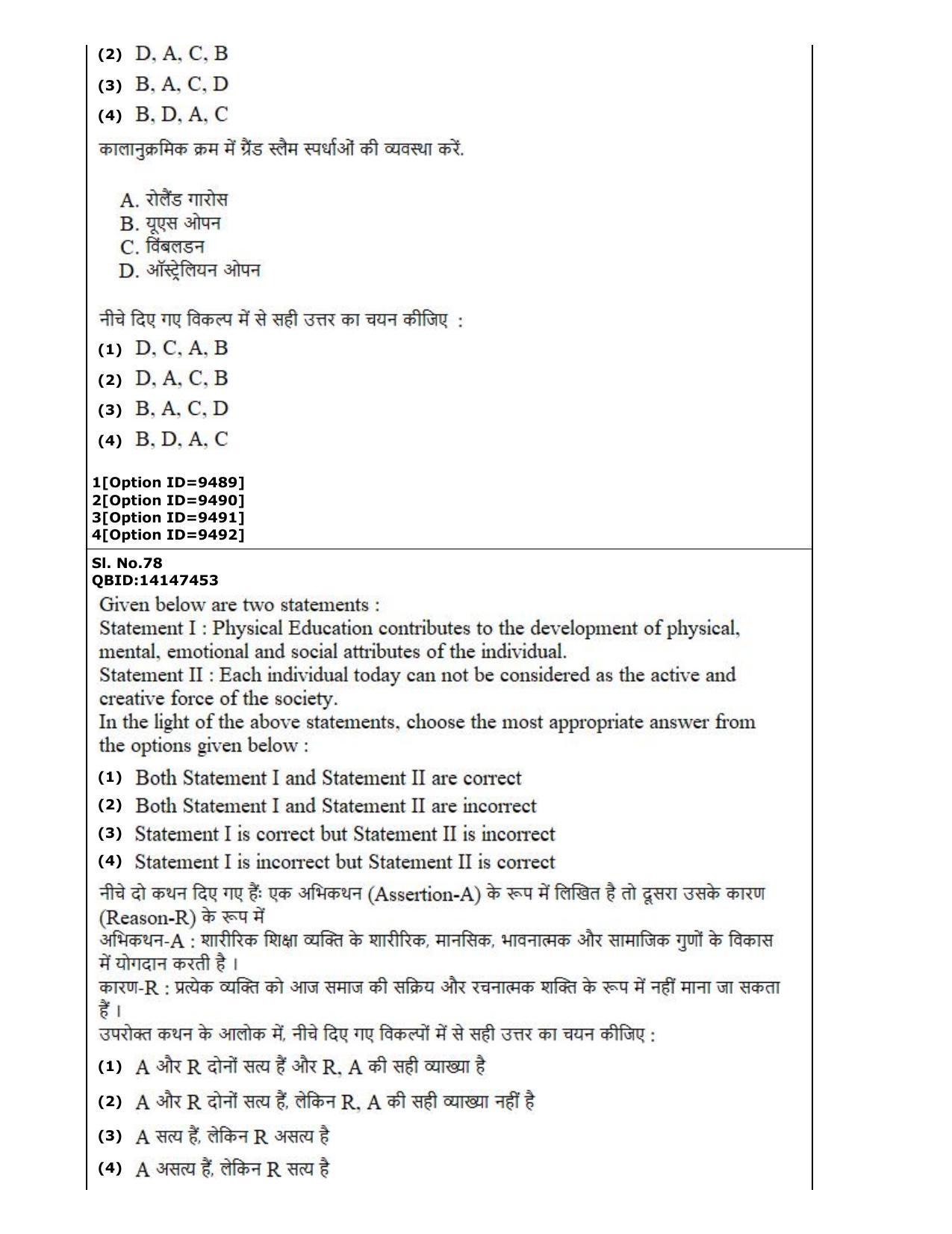 CUET (PG) 2022: PGQP-43 Physical Education (03-09-2022) Question Paper - Page 39