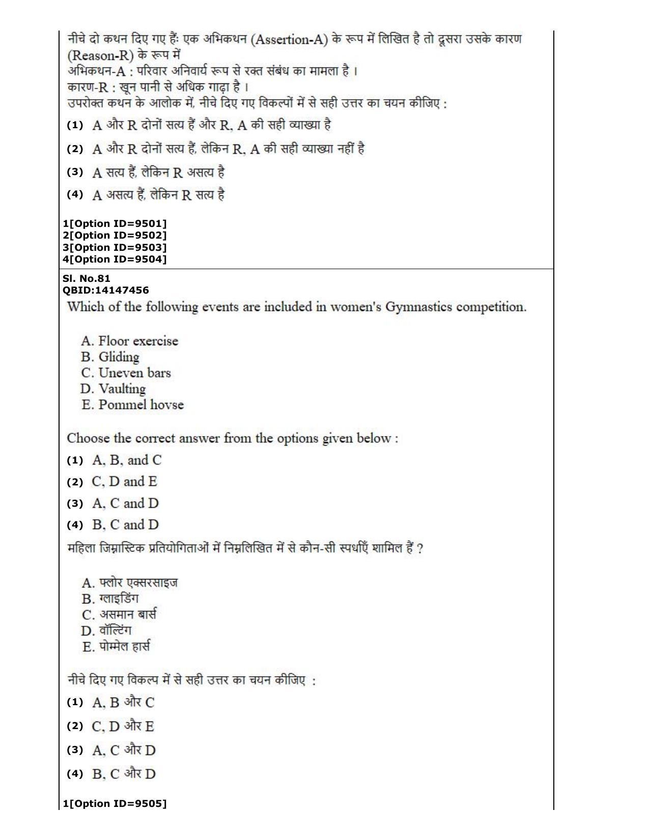 CUET (PG) 2022: PGQP-43 Physical Education (03-09-2022) Question Paper - Page 41
