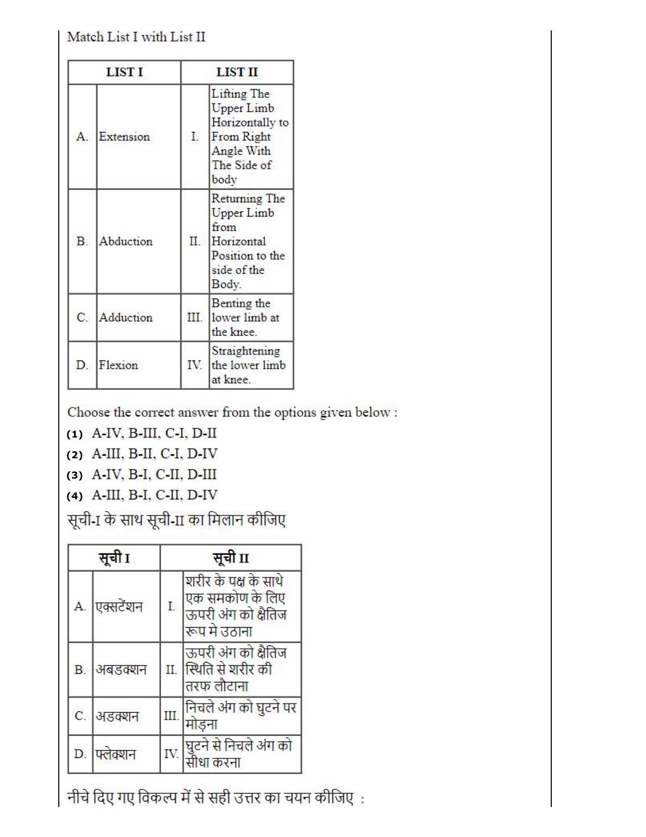 CUET (PG) 2022: PGQP-43 Physical Education (03-09-2022) Question Paper - Page 50