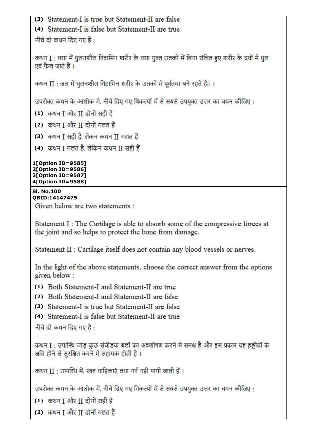CUET (PG) 2022: PGQP-43 Physical Education (03-09-2022) Question Paper - Page 56