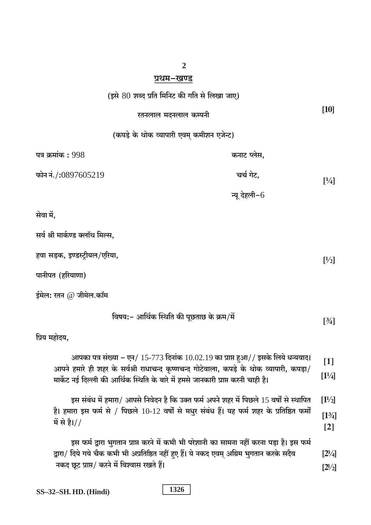 Class 12 2019 Shorthand Hindi RBSE Question Paper - Page 2