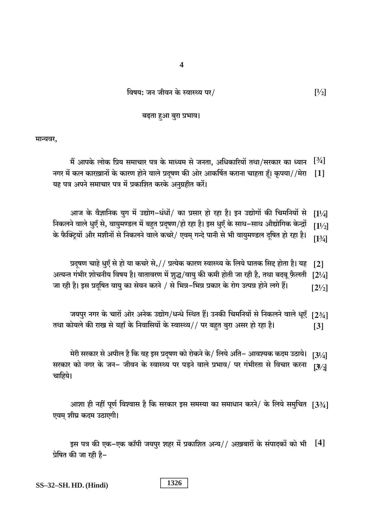 Class 12 2019 Shorthand Hindi RBSE Question Paper - Page 4