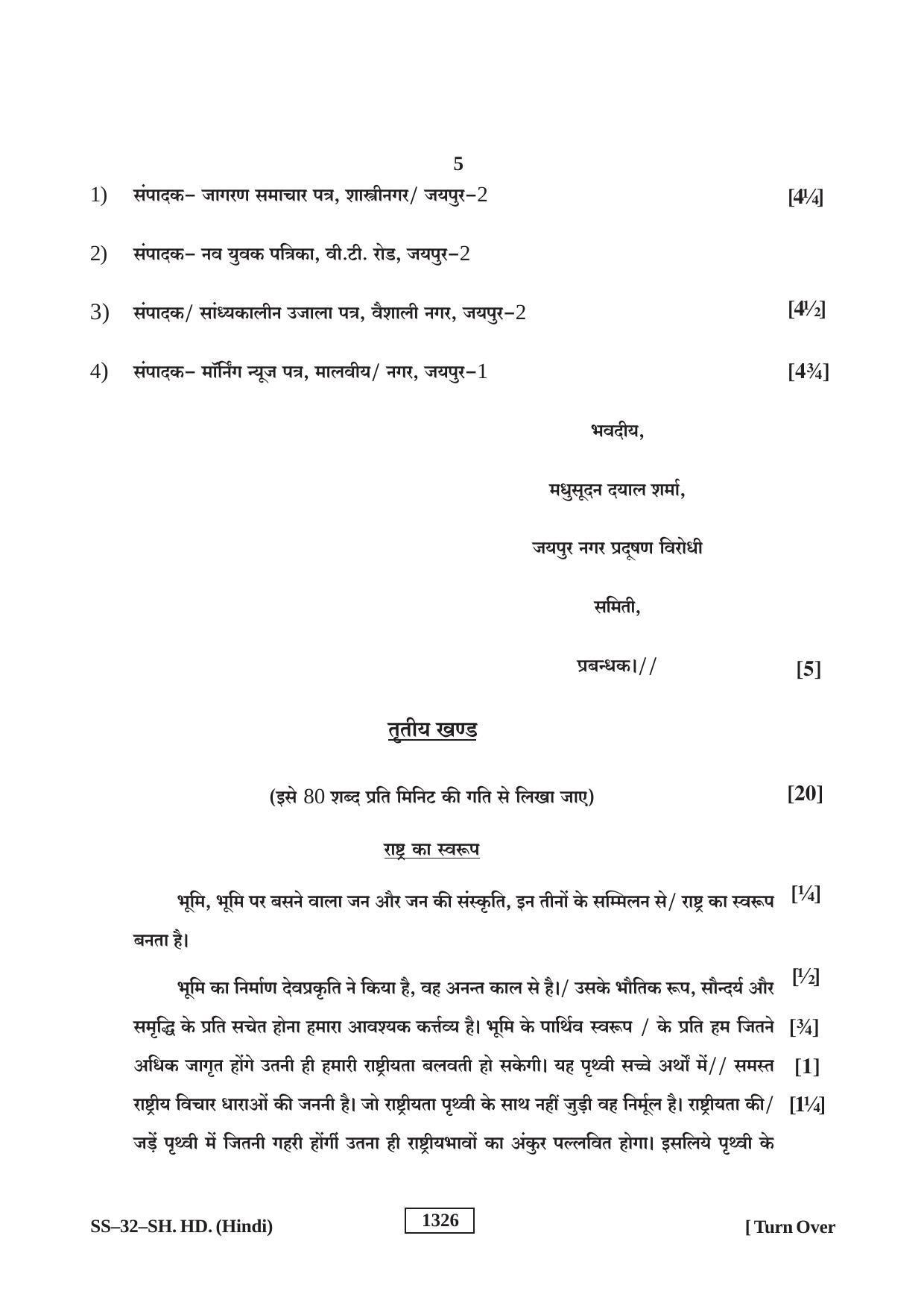 Class 12 2019 Shorthand Hindi RBSE Question Paper - Page 5