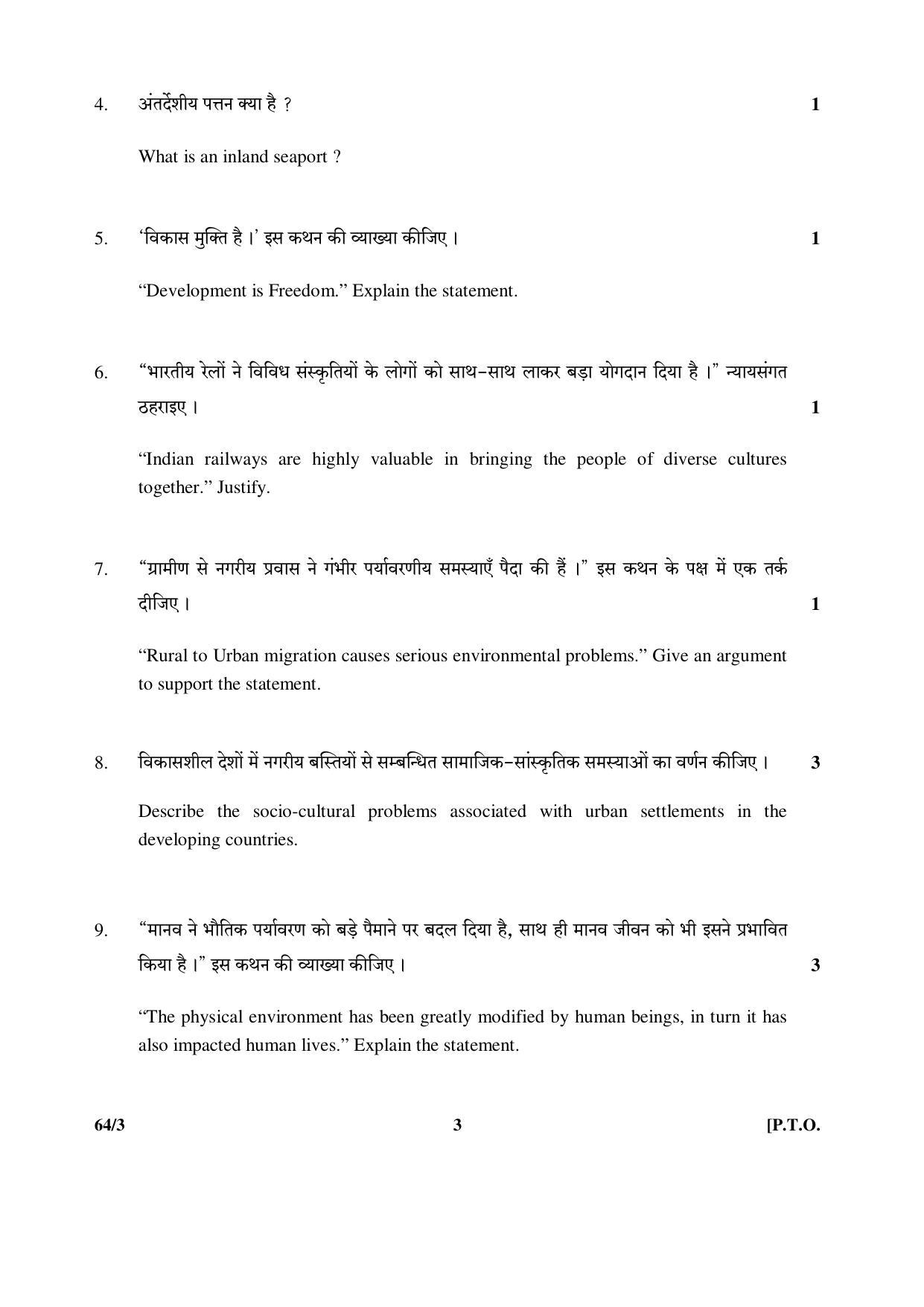 CBSE Class 12 64-3 (Geography) 2017-comptt Question Paper - Page 3