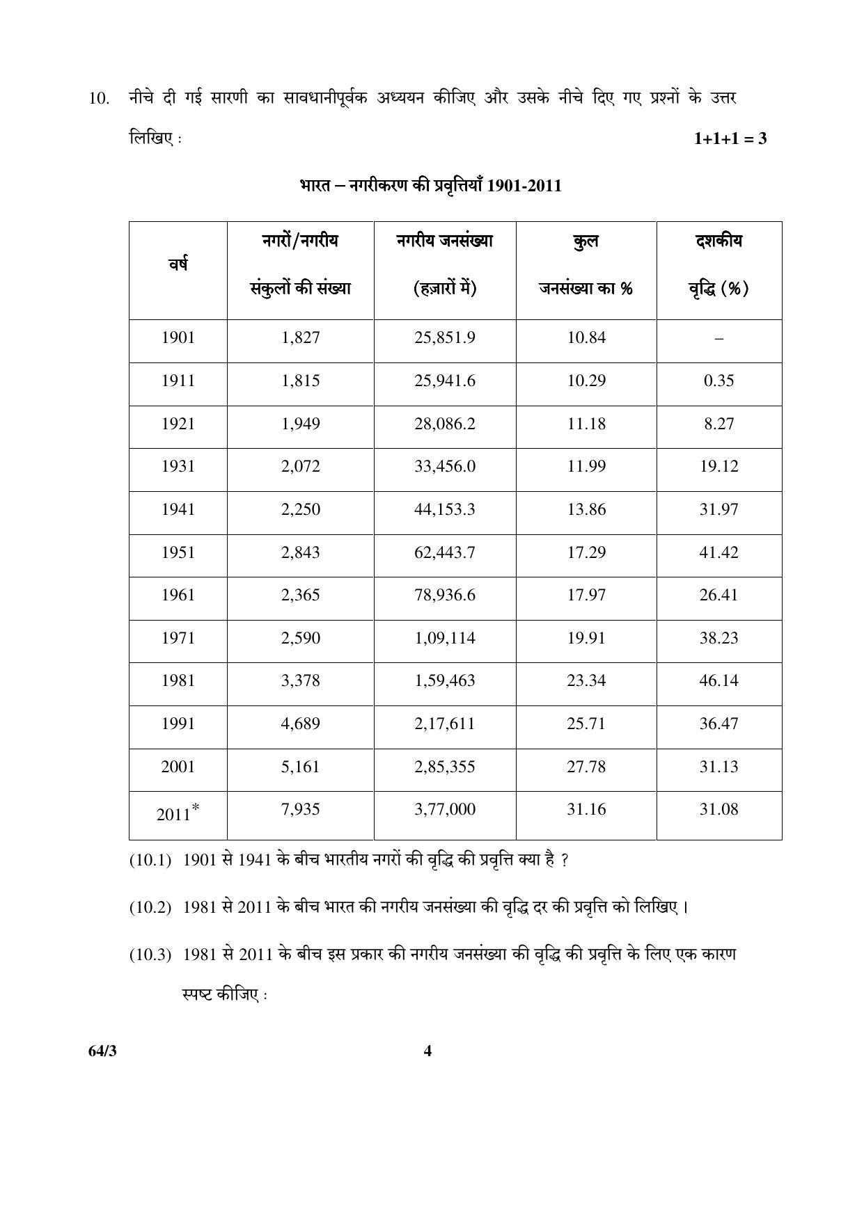 CBSE Class 12 64-3 (Geography) 2017-comptt Question Paper - Page 4
