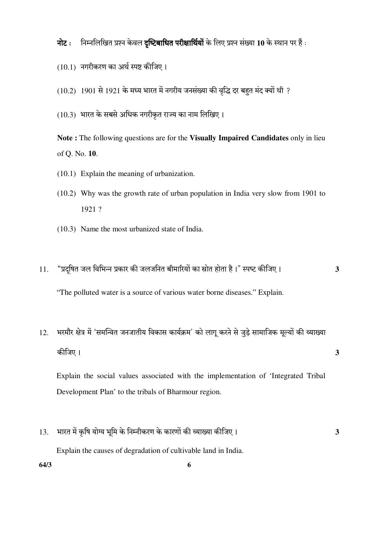 CBSE Class 12 64-3 (Geography) 2017-comptt Question Paper - Page 6
