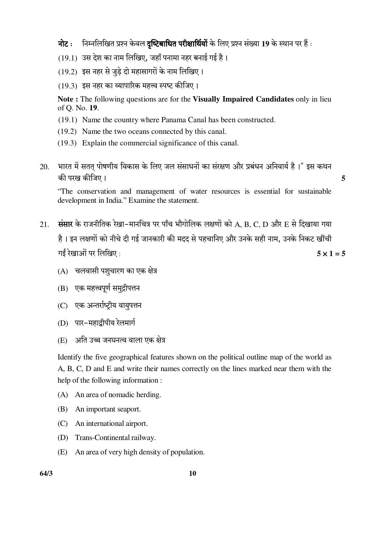 CBSE Class 12 64-3 (Geography) 2017-comptt Question Paper - Page 10