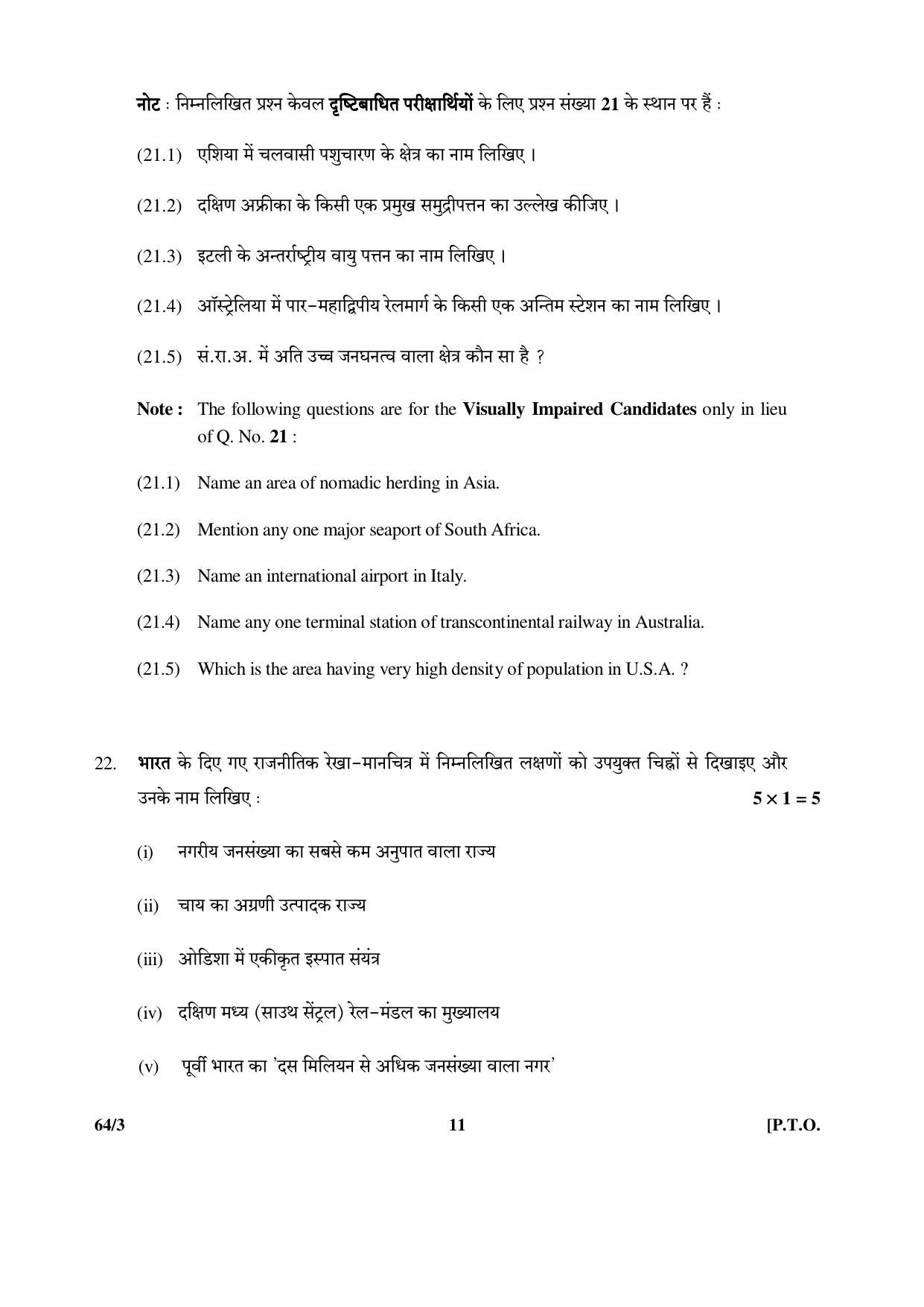 CBSE Class 12 64-3 (Geography) 2017-comptt Question Paper - Page 11