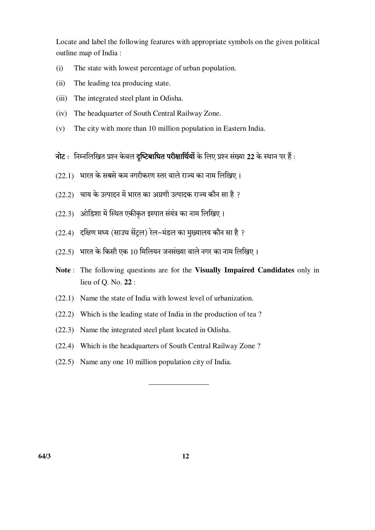 CBSE Class 12 64-3 (Geography) 2017-comptt Question Paper - Page 12