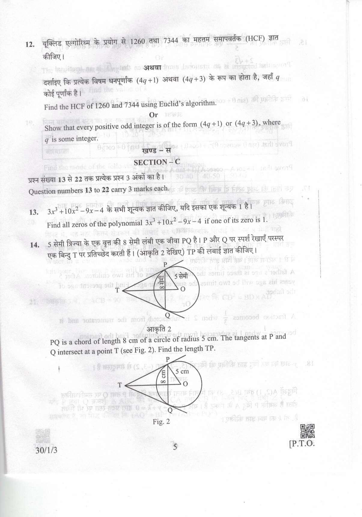 CBSE Class 10 30-1-3 Mathematics 2019 Question Paper - Page 5