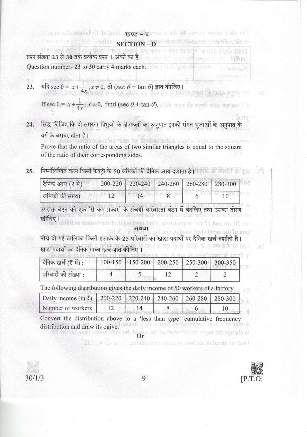 CBSE Class 10 30-1-3 Mathematics 2019 Question Paper - Page 9