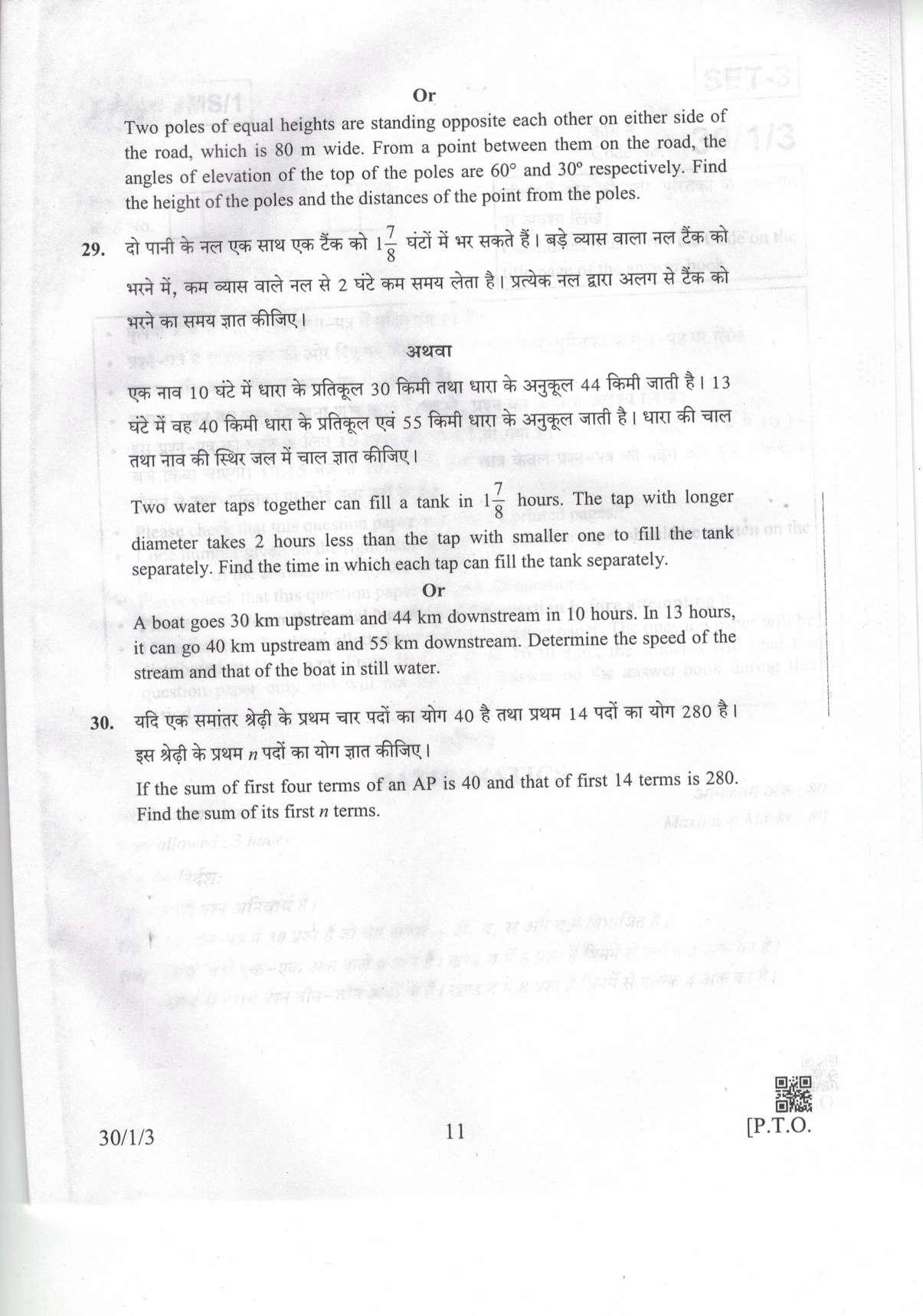 CBSE Class 10 30-1-3 Mathematics 2019 Question Paper - Page 11