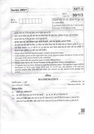 CBSE Class 10 30-1-3 Mathematics 2019 Question Paper
