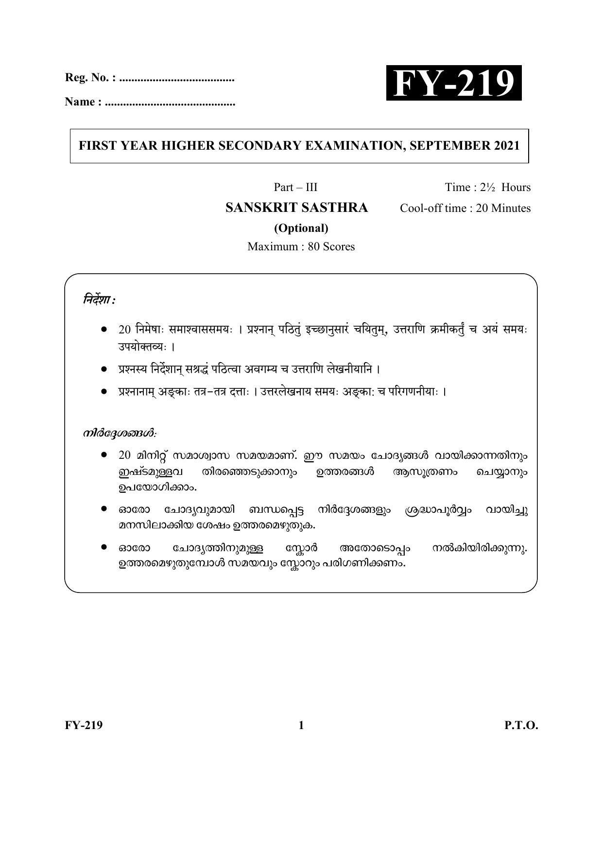Kerala Plus One (Class 11th) Part-III Sanskrit Sasthra-Optional Question Paper 2021 - Page 1