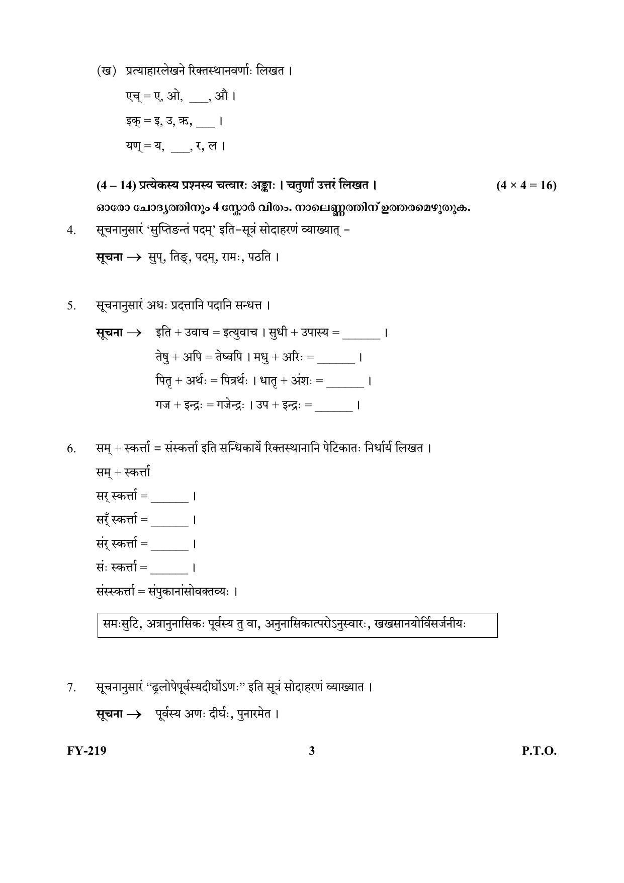 Kerala Plus One (Class 11th) Part-III Sanskrit Sasthra-Optional Question Paper 2021 - Page 3