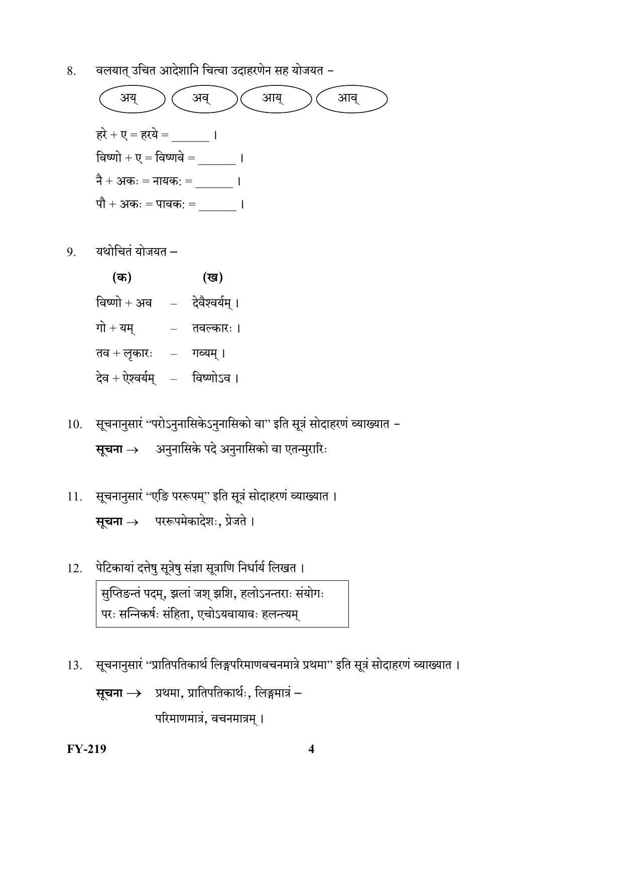 Kerala Plus One (Class 11th) Part-III Sanskrit Sasthra-Optional Question Paper 2021 - Page 4