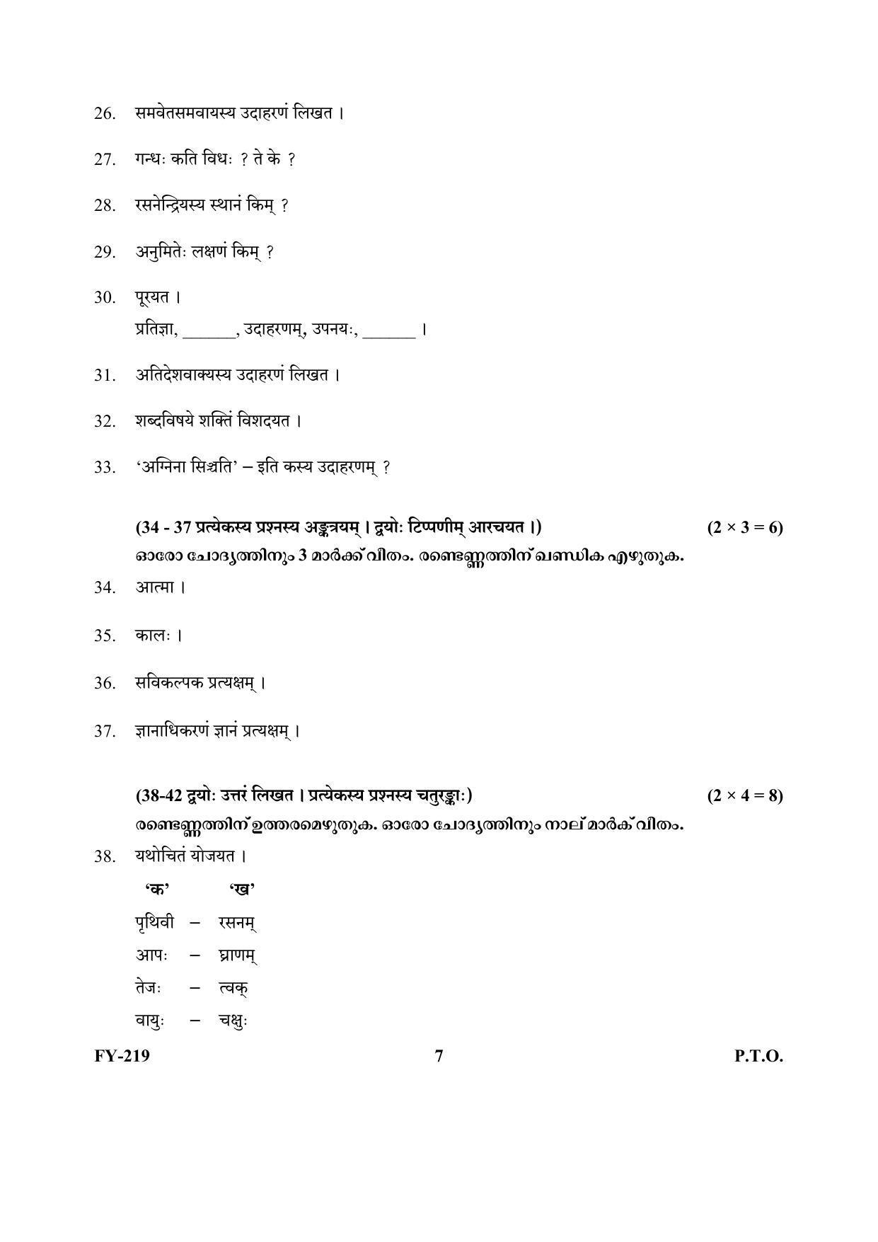 Kerala Plus One (Class 11th) Part-III Sanskrit Sasthra-Optional Question Paper 2021 - Page 7
