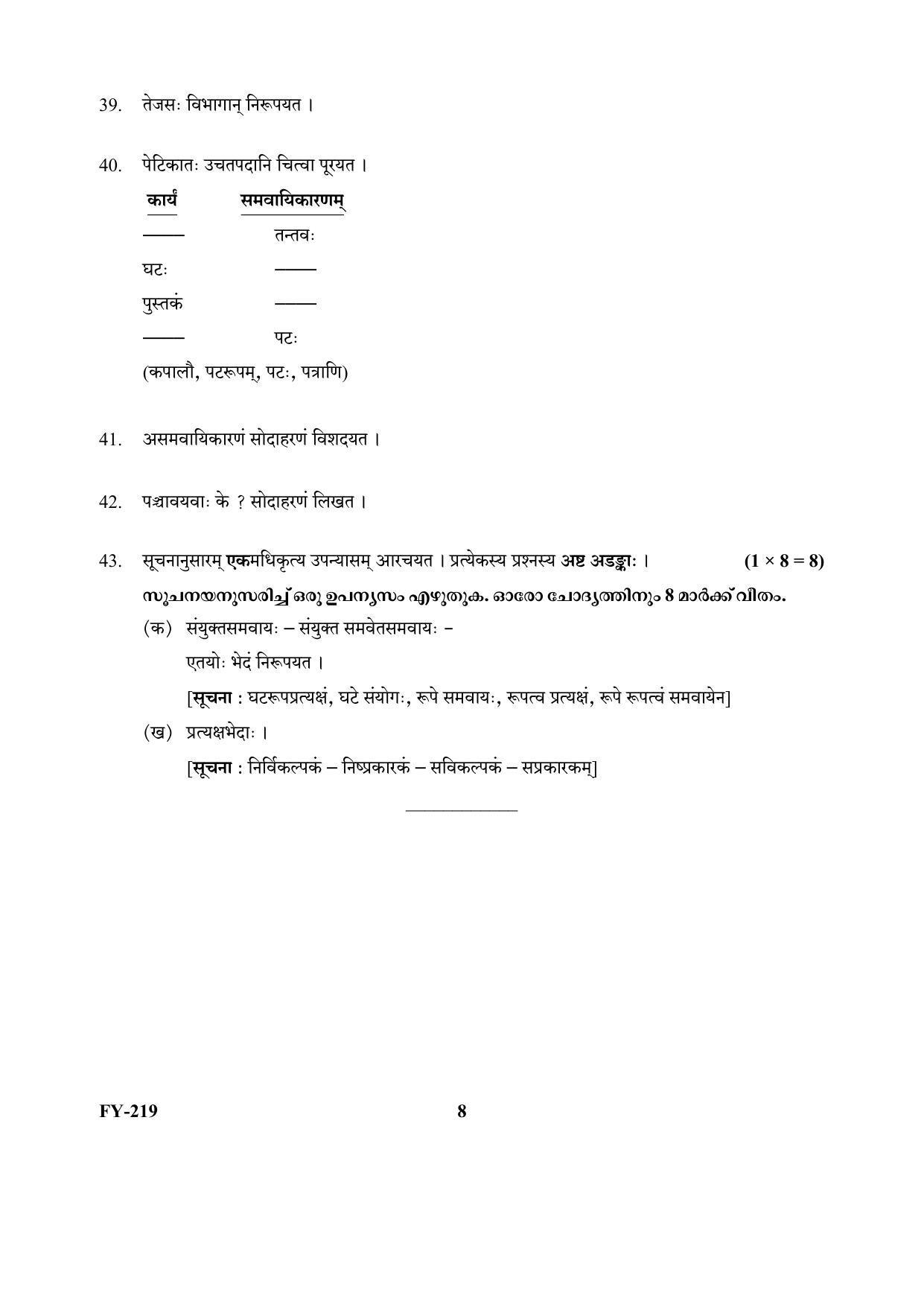 Kerala Plus One (Class 11th) Part-III Sanskrit Sasthra-Optional Question Paper 2021 - Page 8