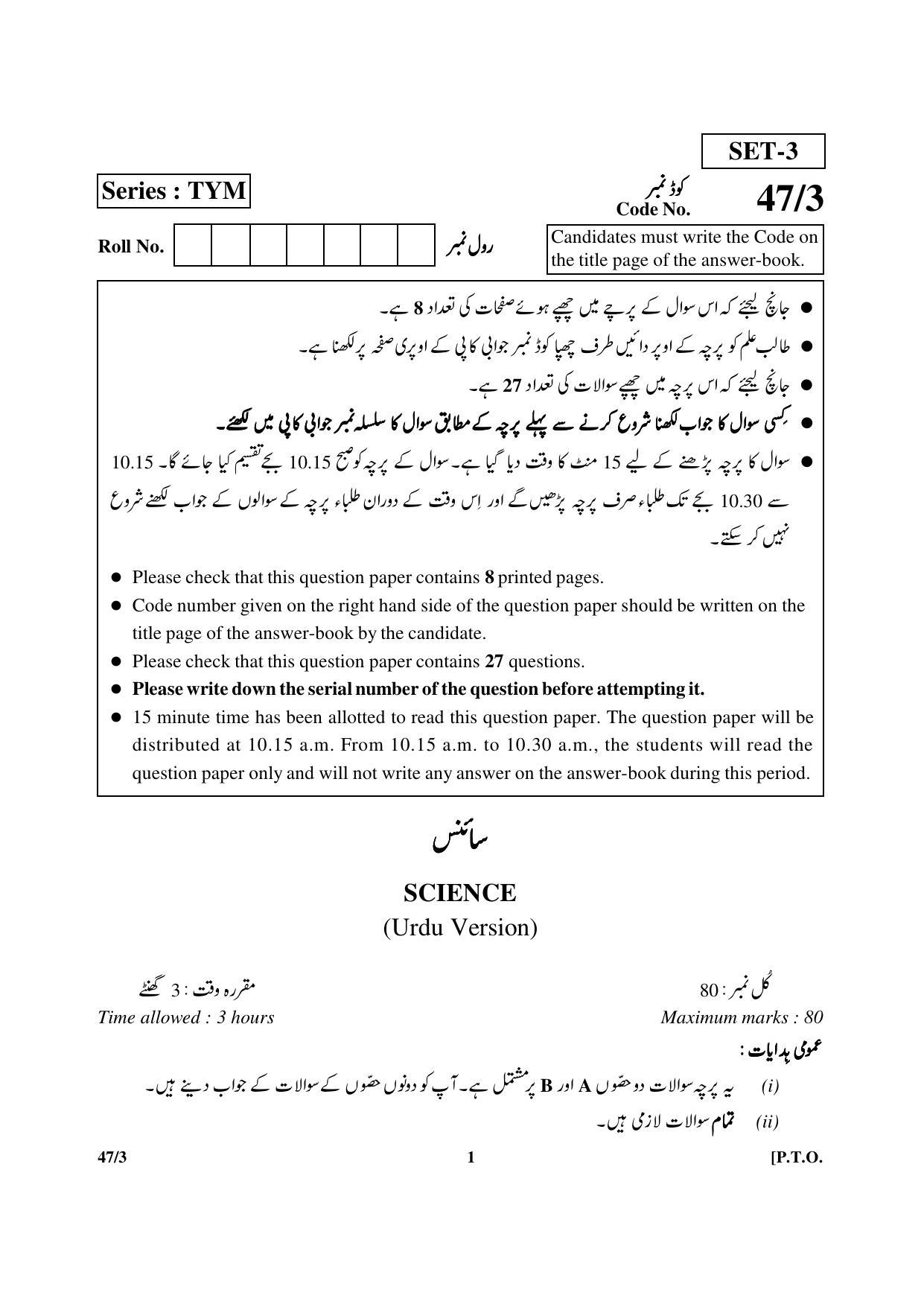 CBSE Class 10 47-3 Science Urdu Version 2018 Question Paper - Page 1