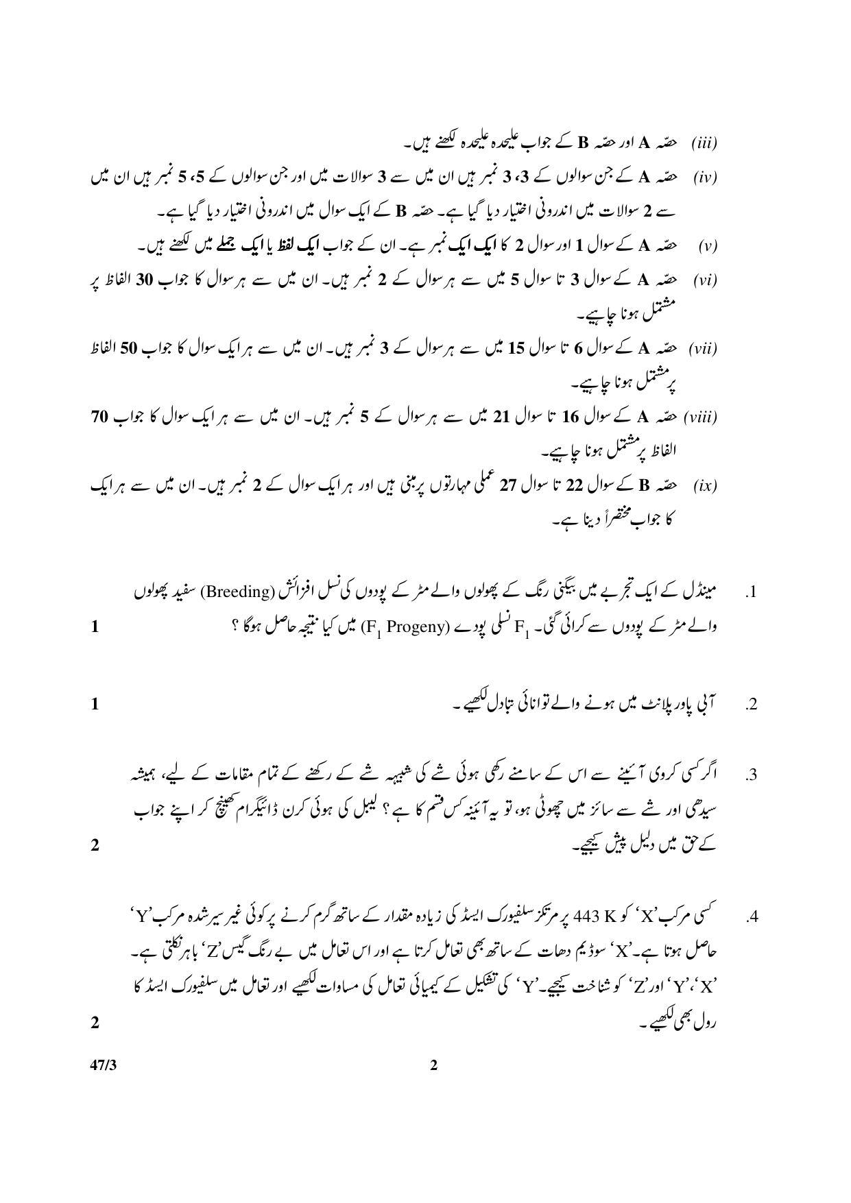 CBSE Class 10 47-3 Science Urdu Version 2018 Question Paper - Page 2