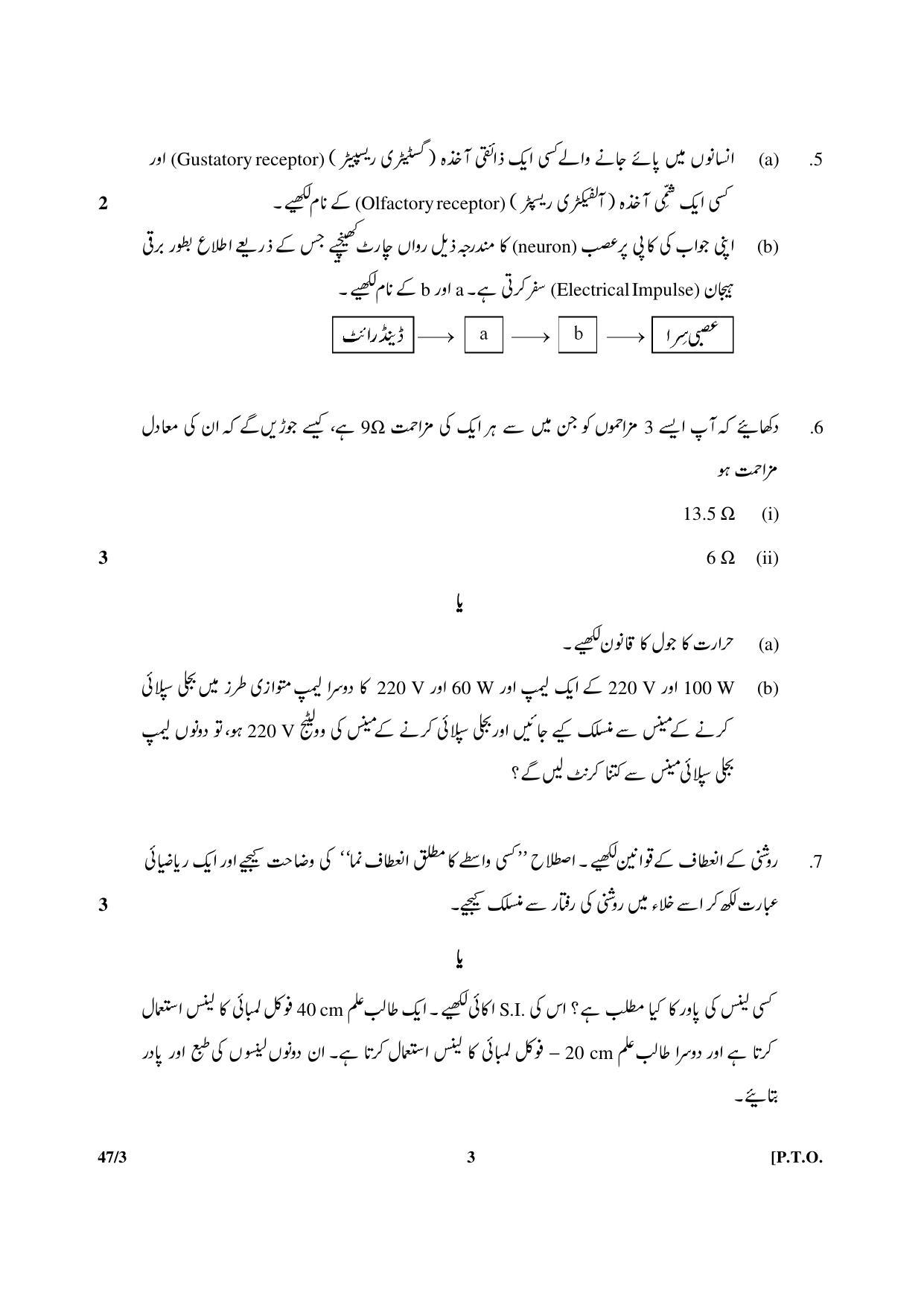 CBSE Class 10 47-3 Science Urdu Version 2018 Question Paper - Page 3