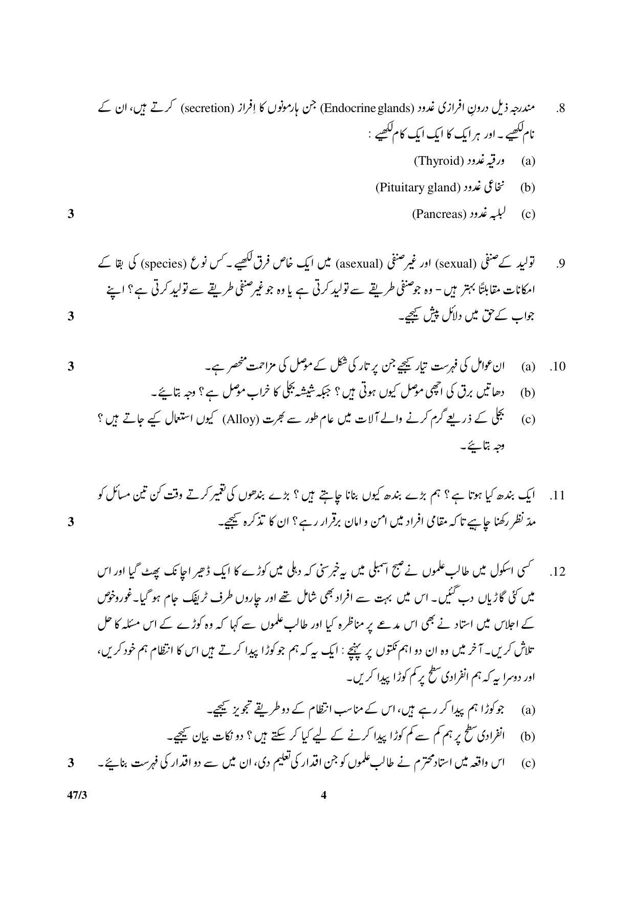 CBSE Class 10 47-3 Science Urdu Version 2018 Question Paper - Page 4